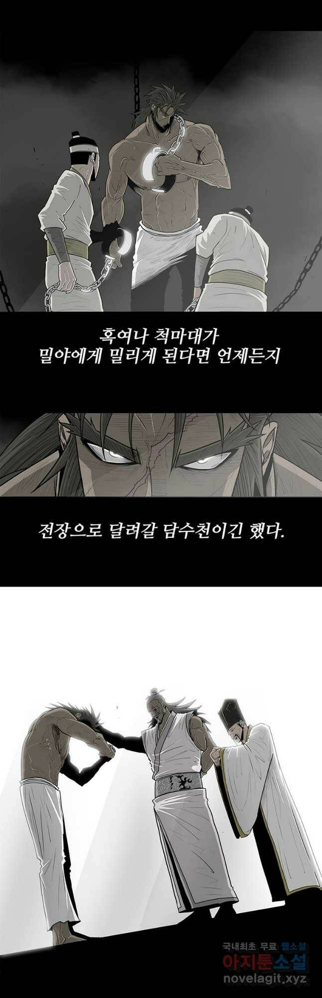 북검전기 134화 21