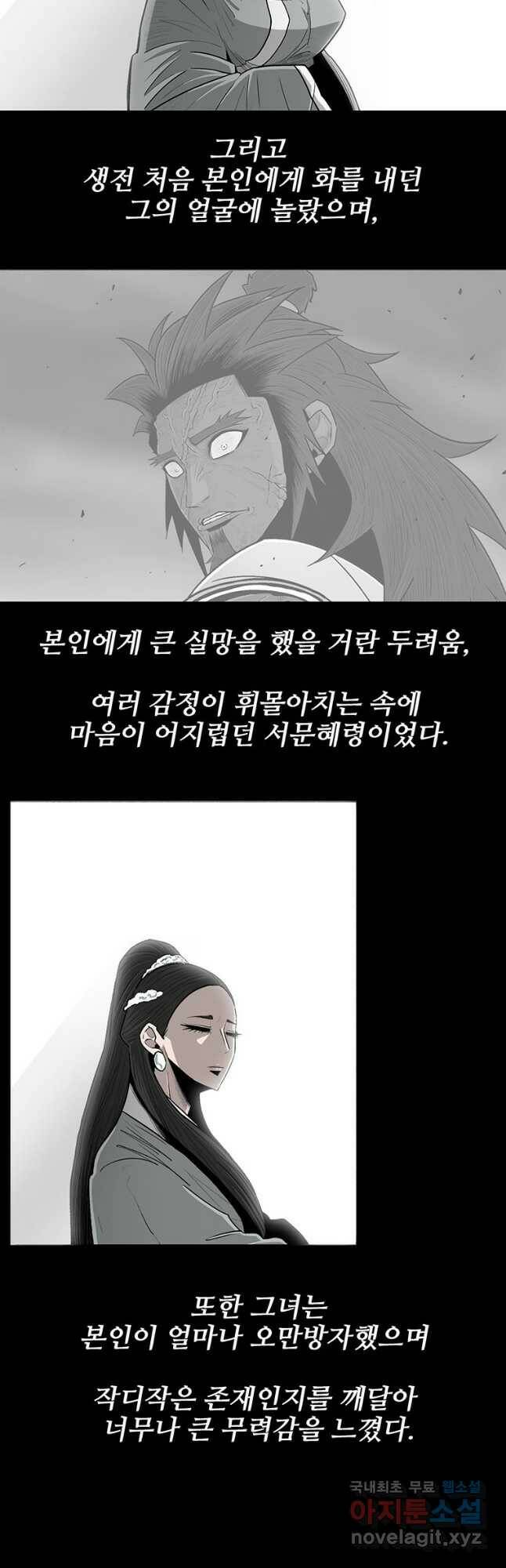 북검전기 134화 23