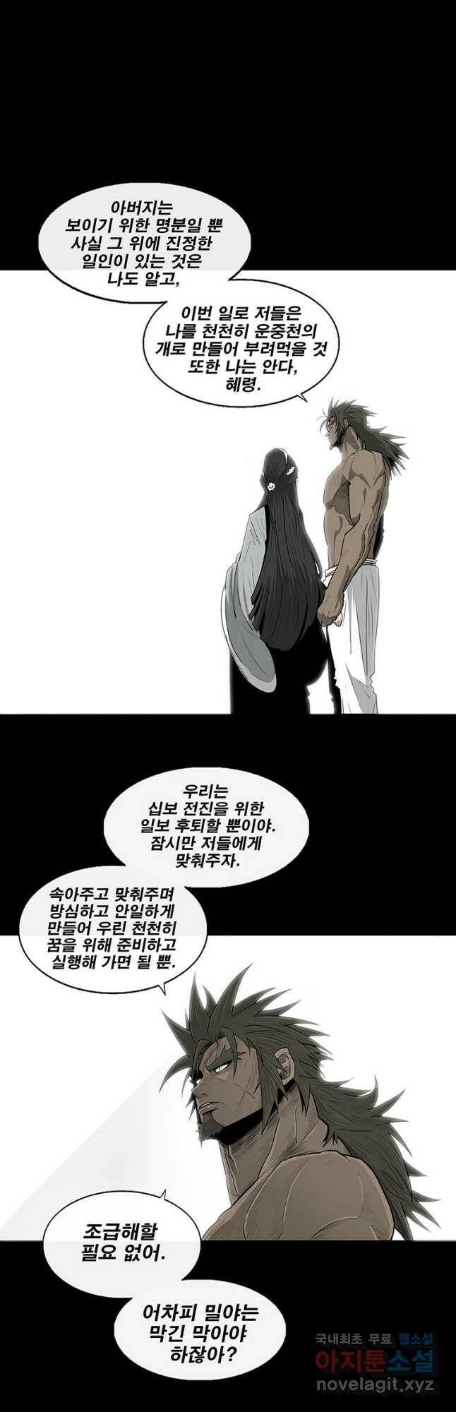 북검전기 134화 26