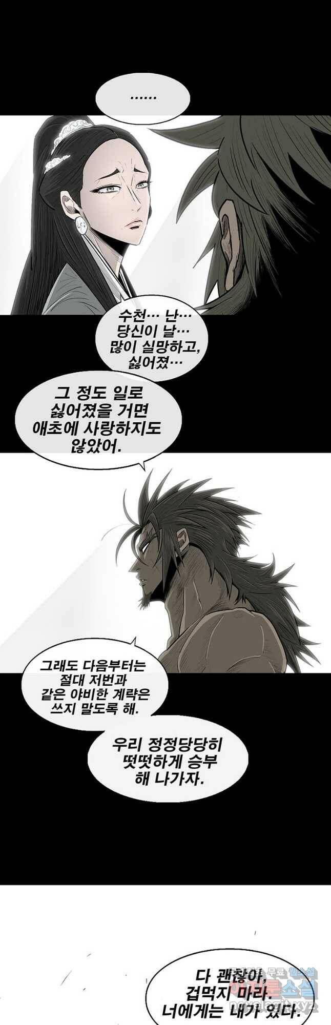 북검전기 134화 27