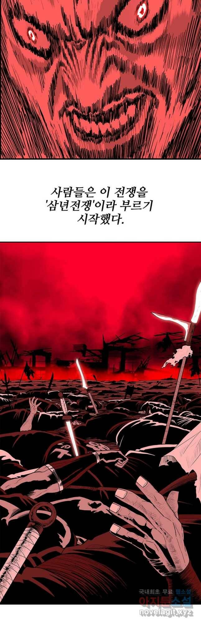 북검전기 134화 33