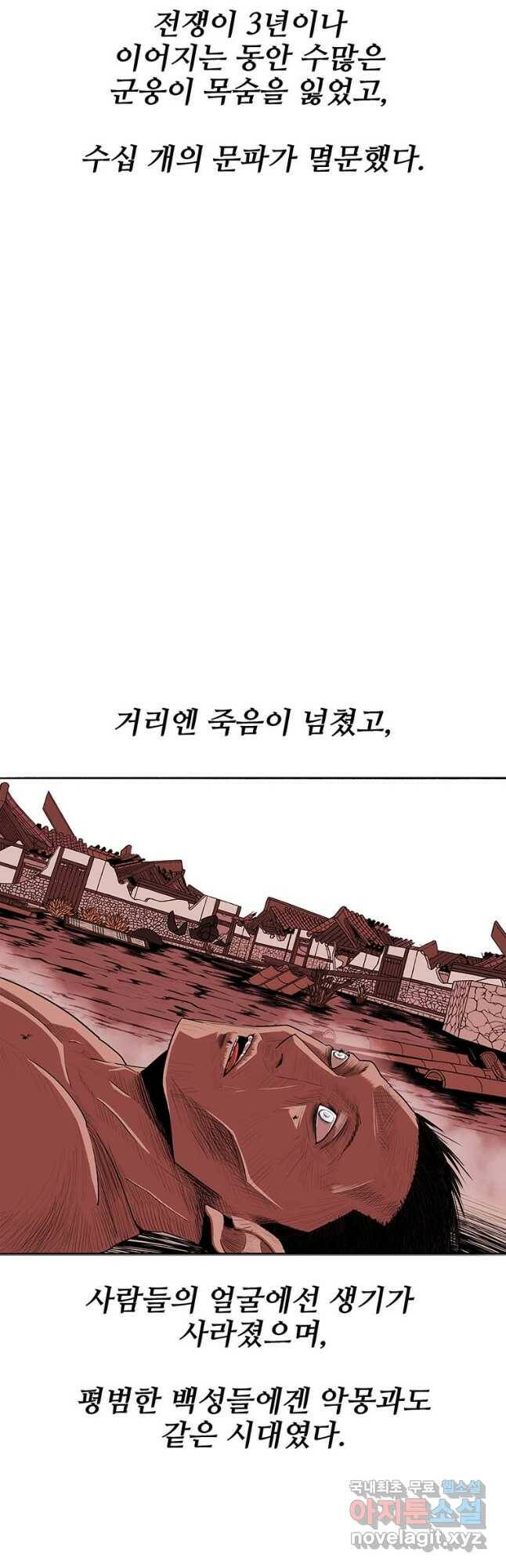 북검전기 134화 34