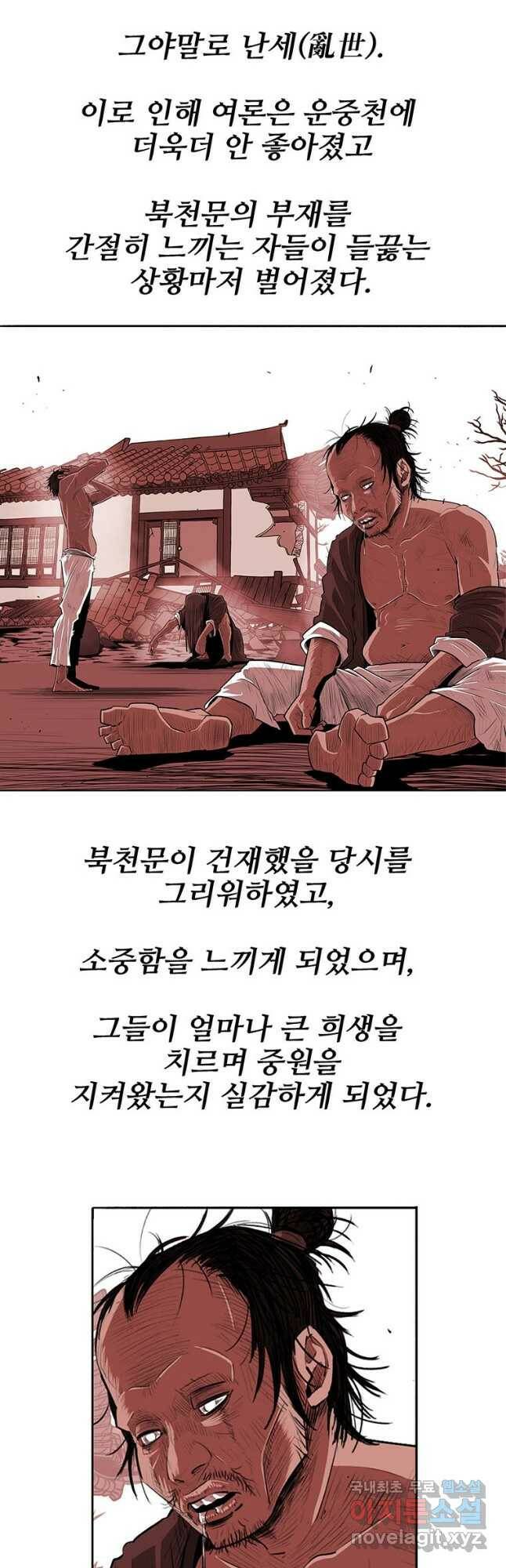 북검전기 134화 35