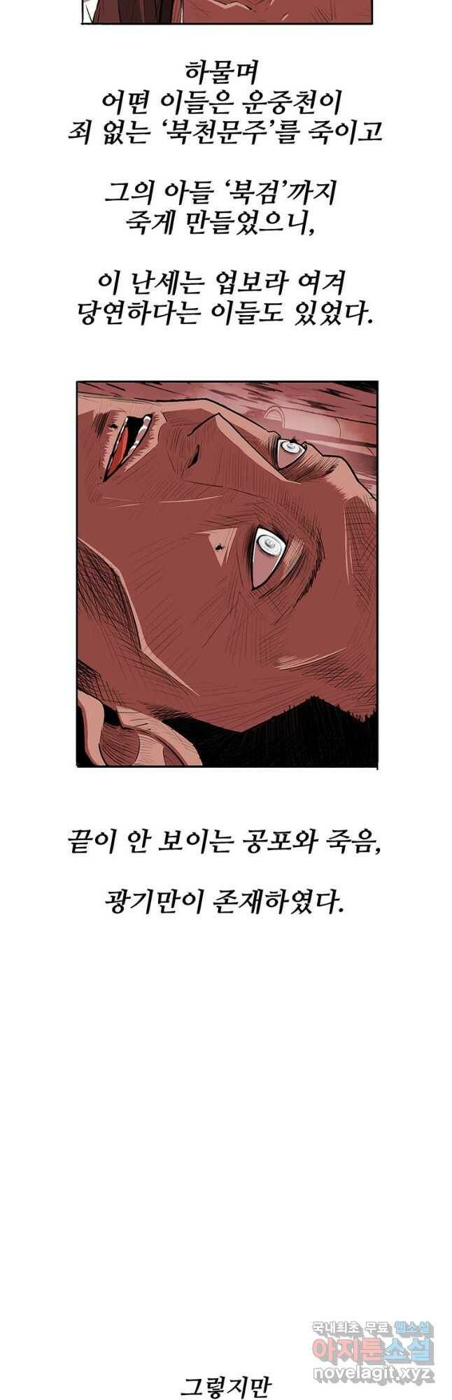 북검전기 134화 36