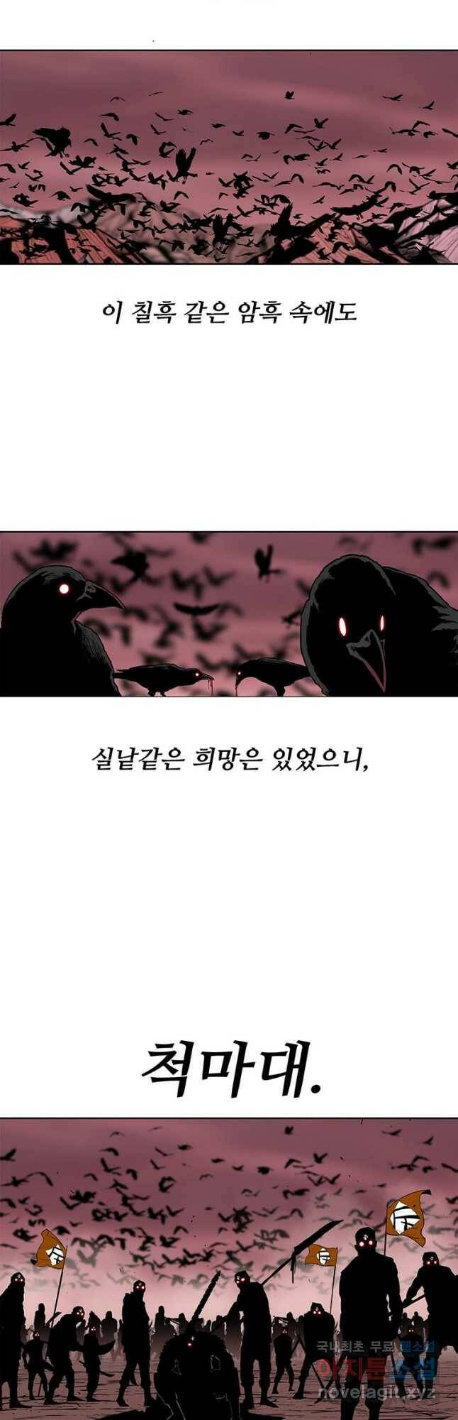 북검전기 134화 37