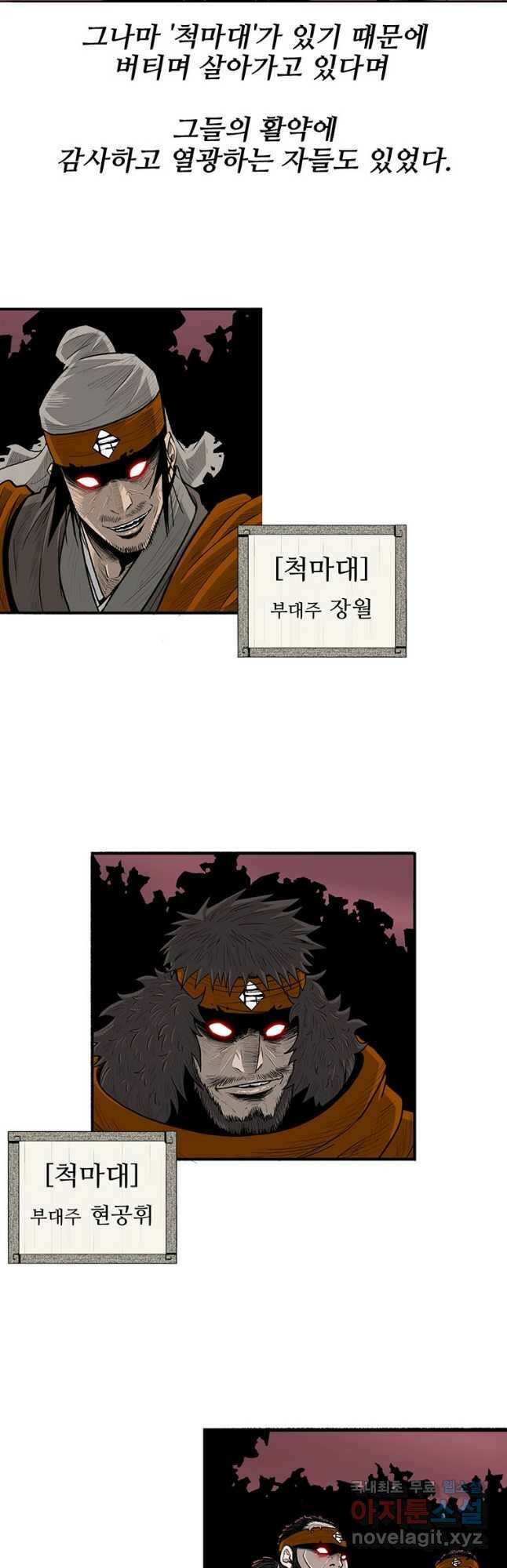 북검전기 134화 38