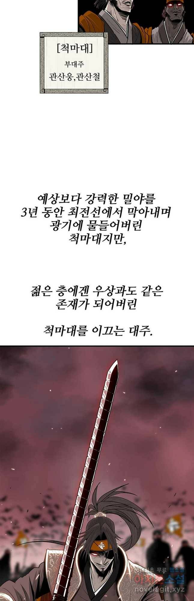 북검전기 134화 39