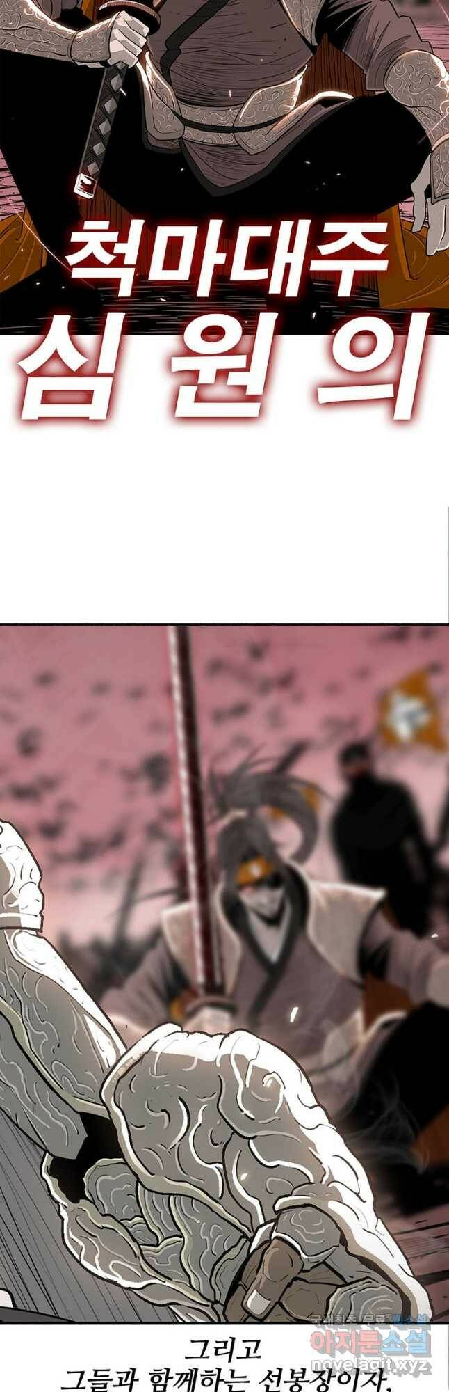 북검전기 134화 40