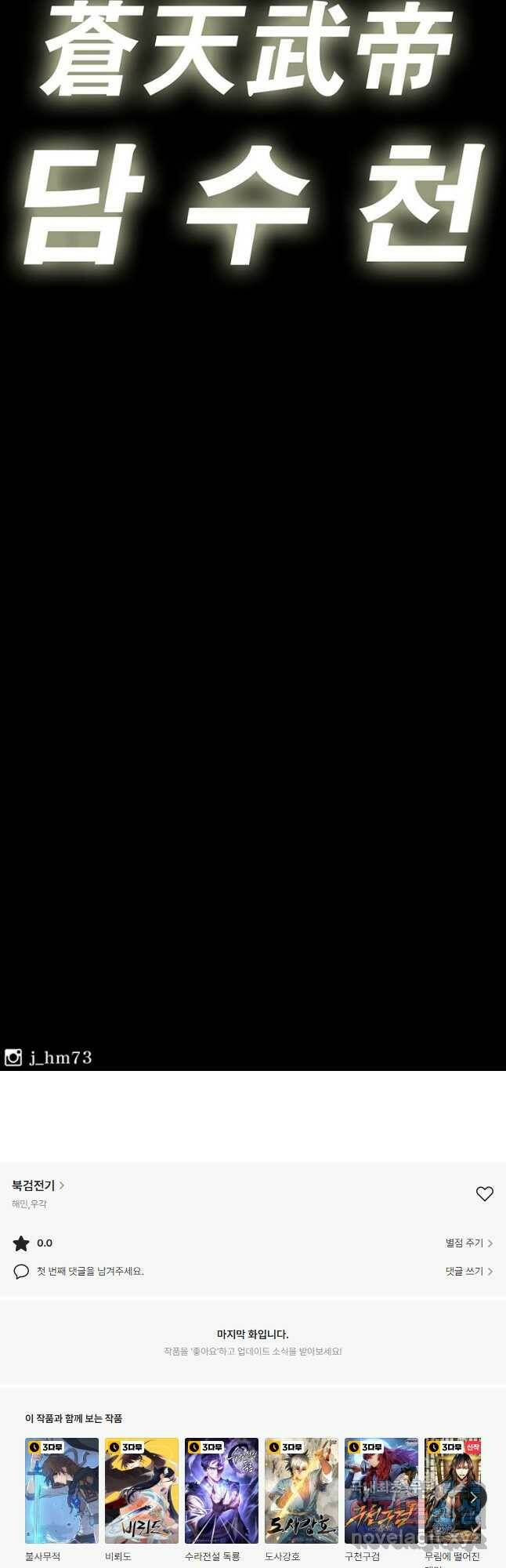 북검전기 134화 42
