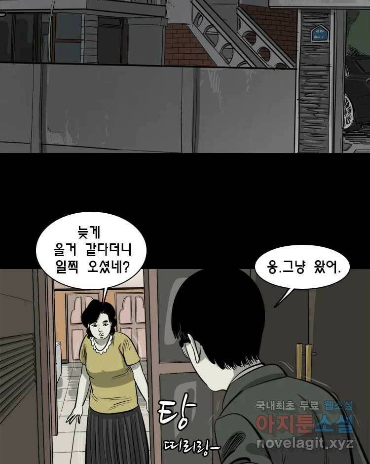 옆집 이방인 51화 3