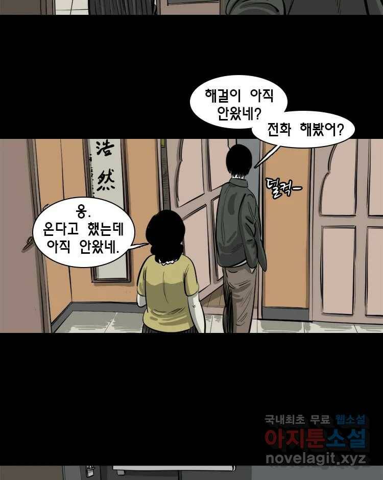 옆집 이방인 51화 4