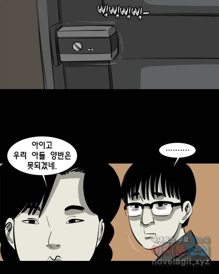 옆집 이방인 51화 5