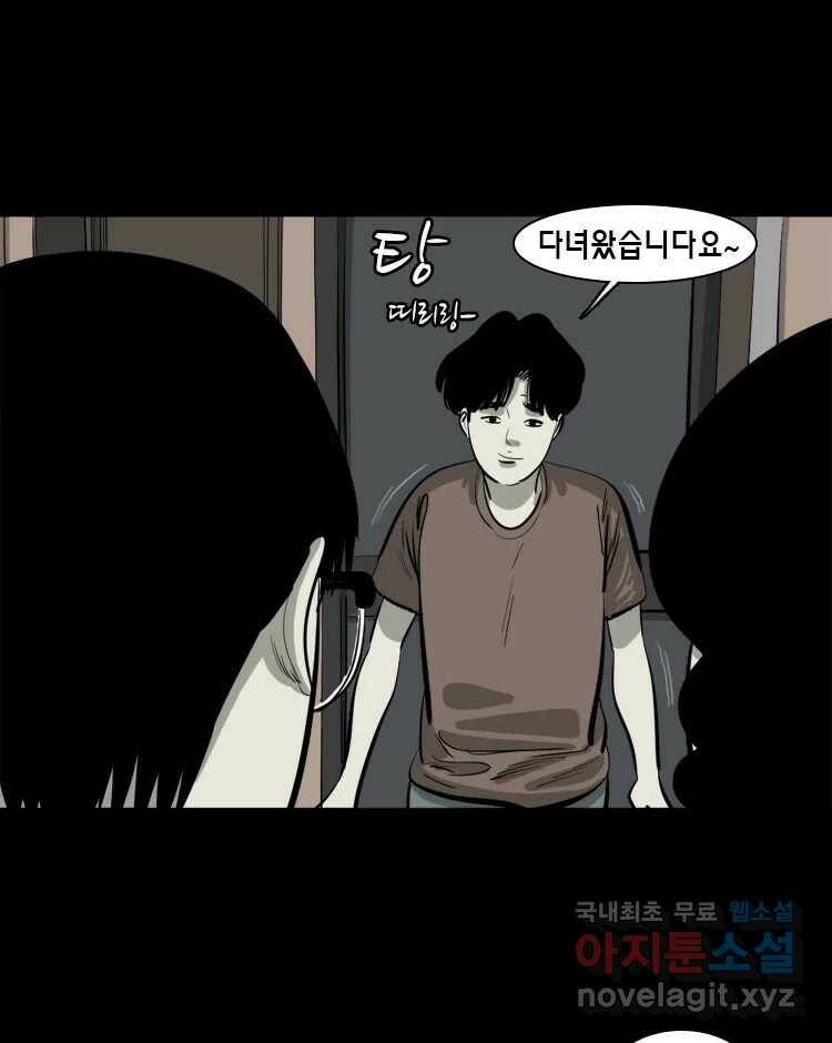 옆집 이방인 51화 6