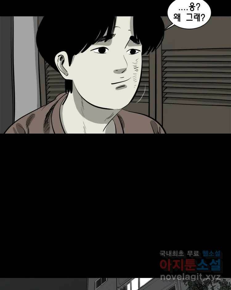 옆집 이방인 51화 7