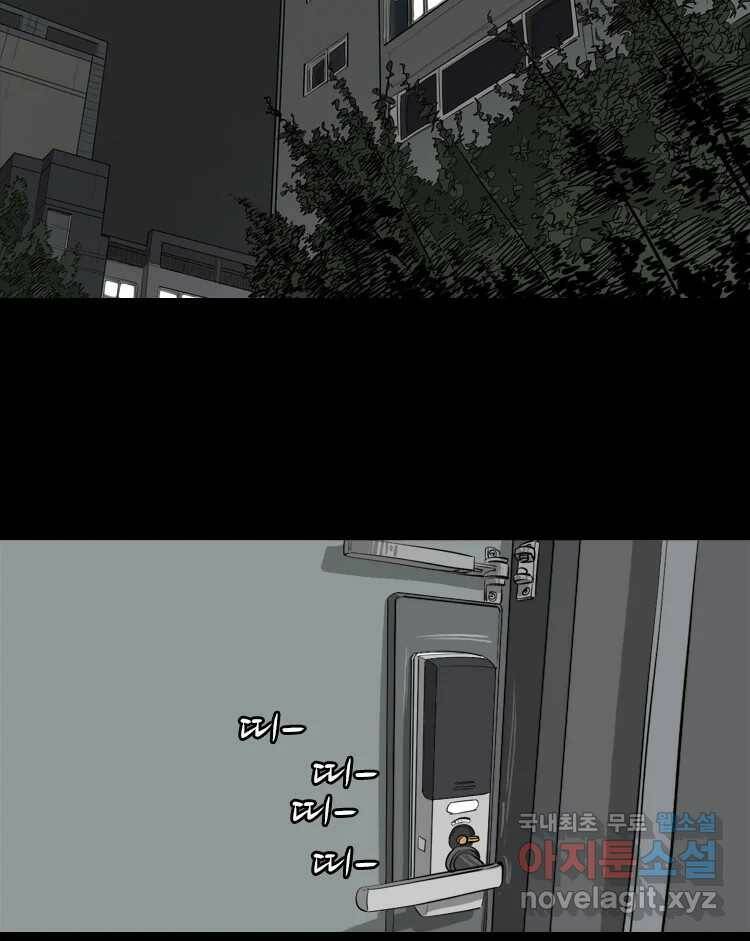 옆집 이방인 51화 8