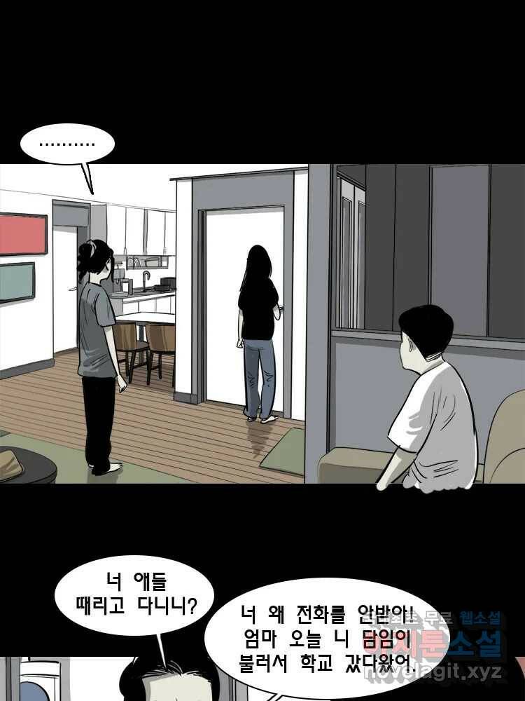 옆집 이방인 51화 9