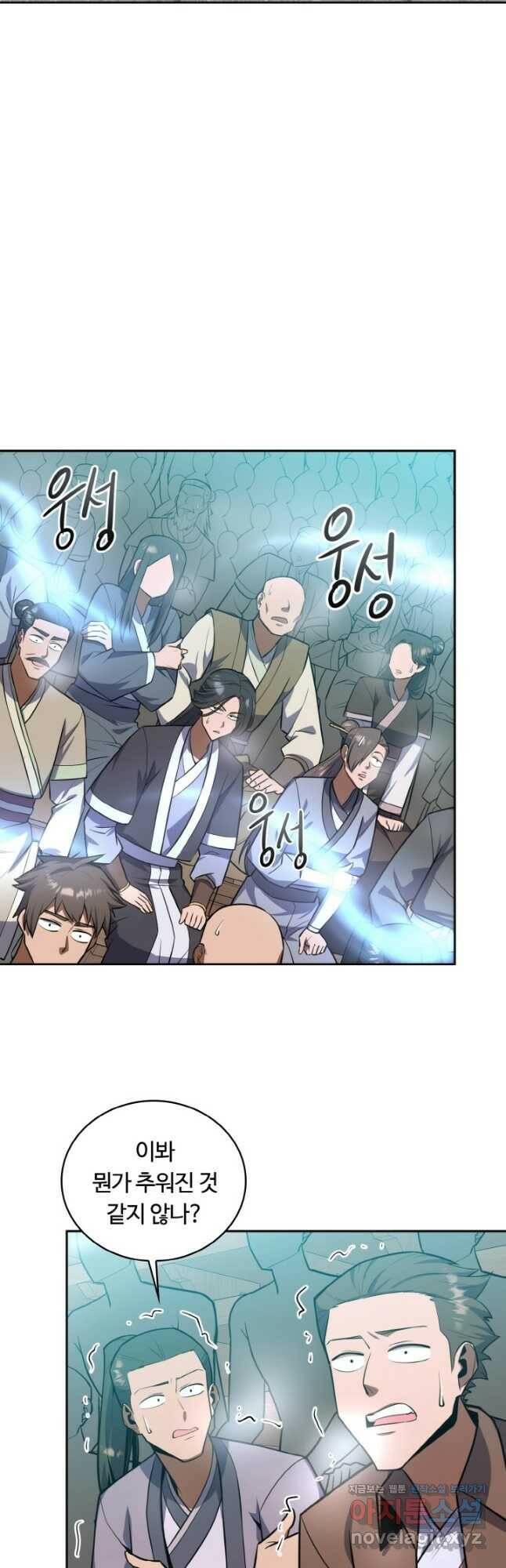 격투 챔피언, 무림에 가다 33화 3