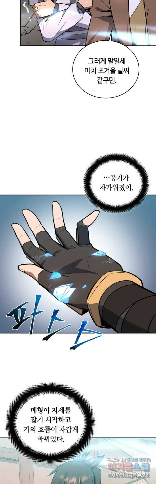 격투 챔피언, 무림에 가다 33화 4