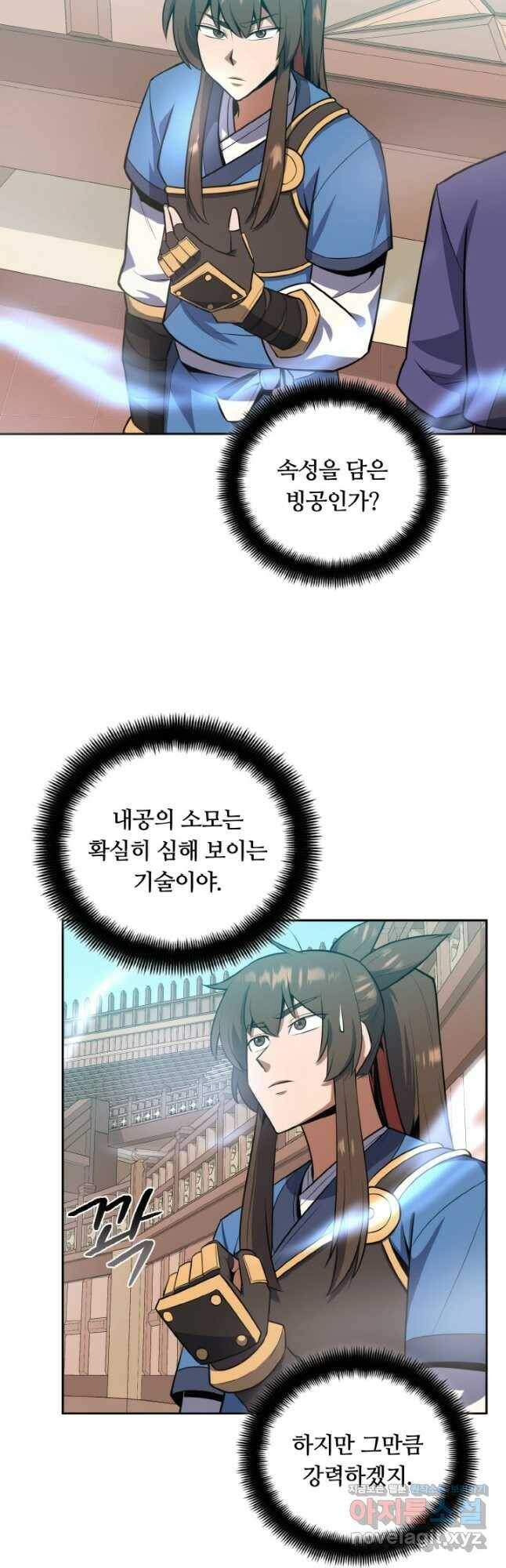 격투 챔피언, 무림에 가다 33화 5