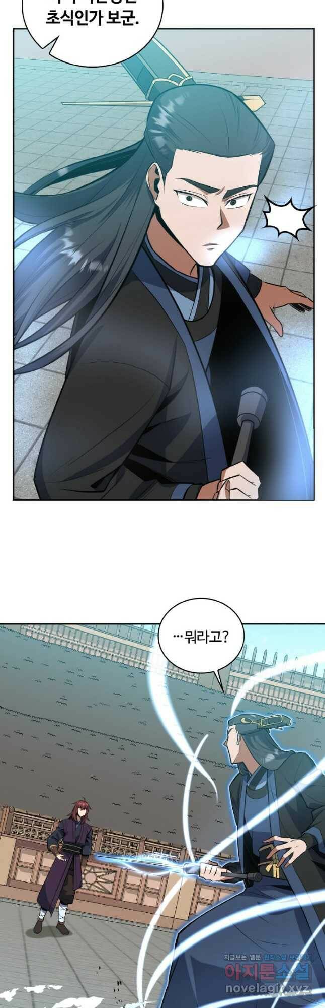 격투 챔피언, 무림에 가다 33화 8