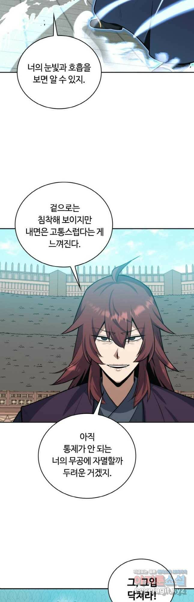 격투 챔피언, 무림에 가다 33화 9
