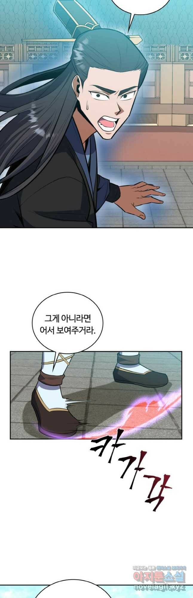 격투 챔피언, 무림에 가다 33화 10