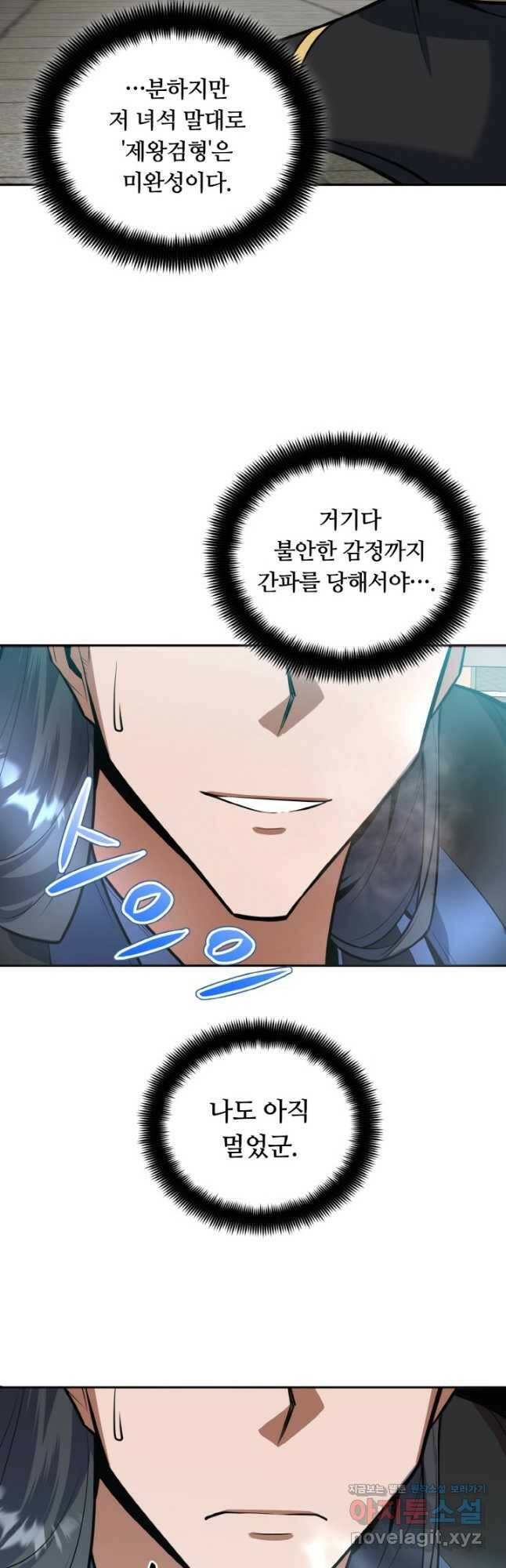 격투 챔피언, 무림에 가다 33화 12