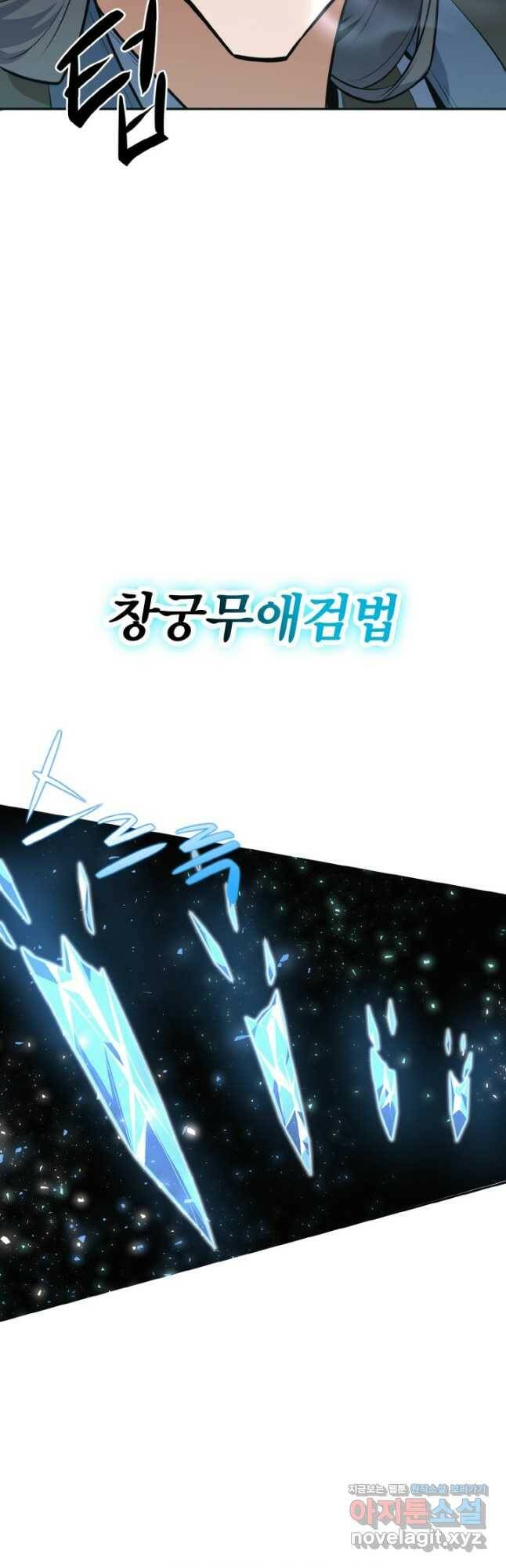 격투 챔피언, 무림에 가다 33화 13