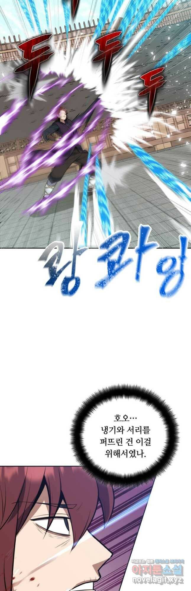 격투 챔피언, 무림에 가다 33화 18