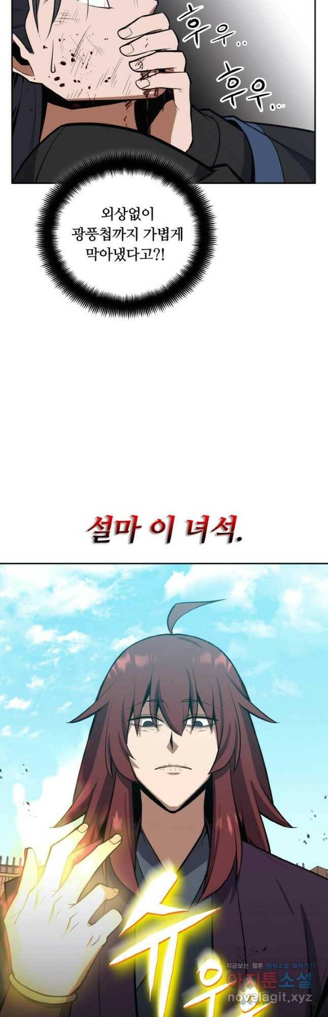 격투 챔피언, 무림에 가다 33화 36