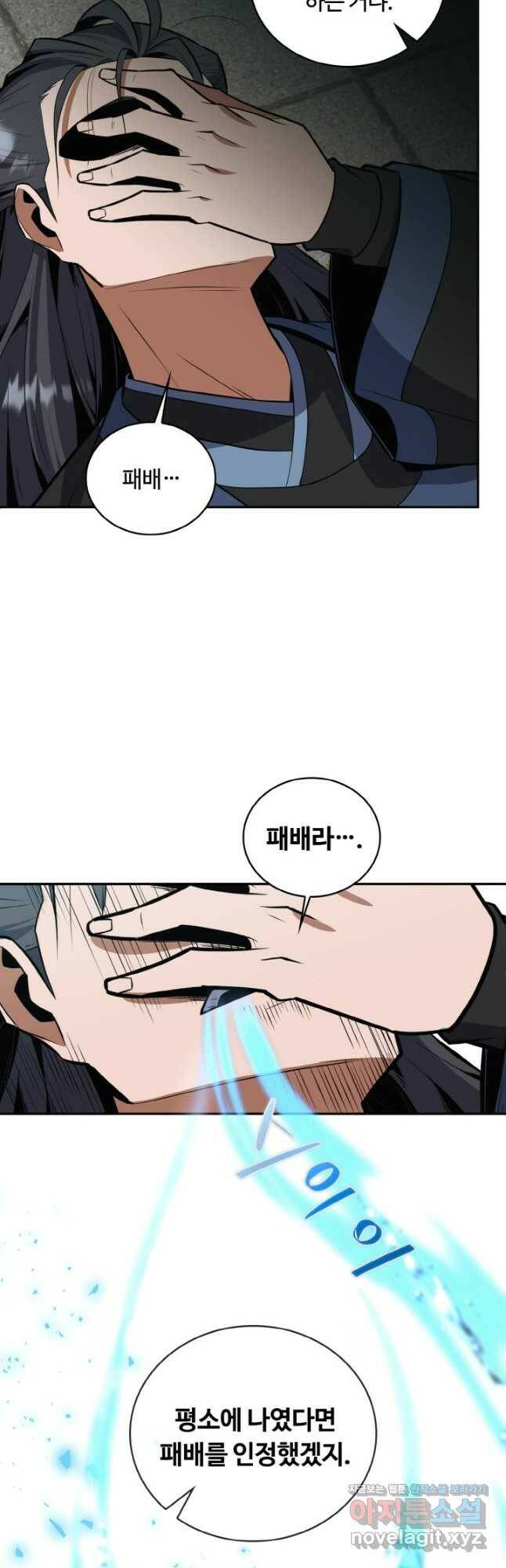 격투 챔피언, 무림에 가다 33화 38