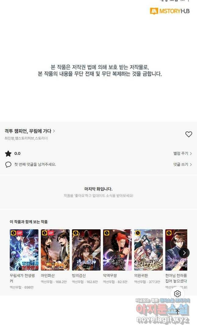 격투 챔피언, 무림에 가다 33화 49