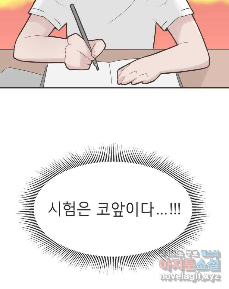 교환 남녀 33화 6