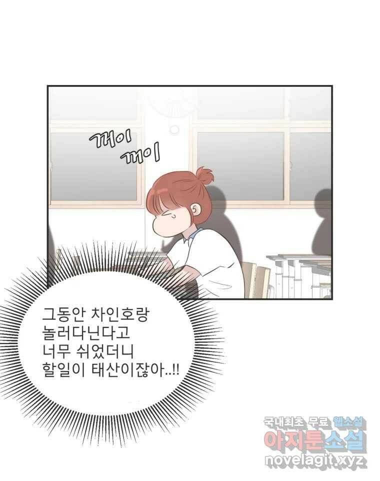 교환 남녀 33화 7