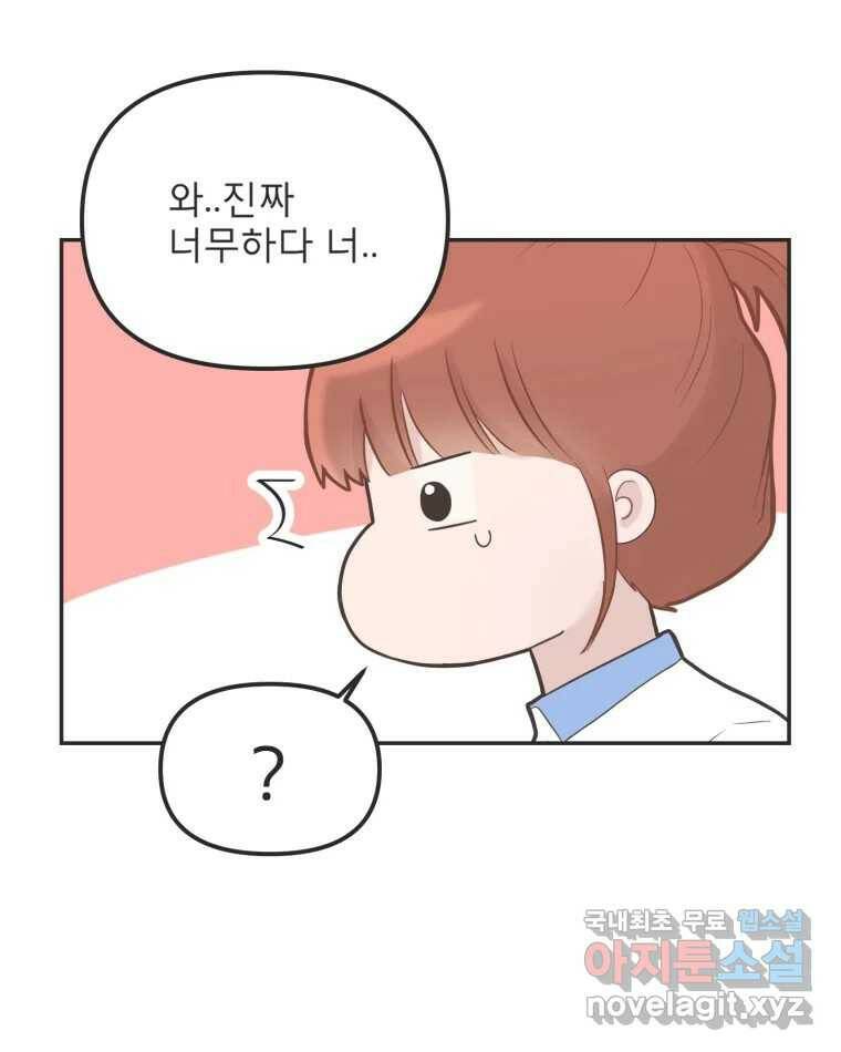 교환 남녀 33화 8