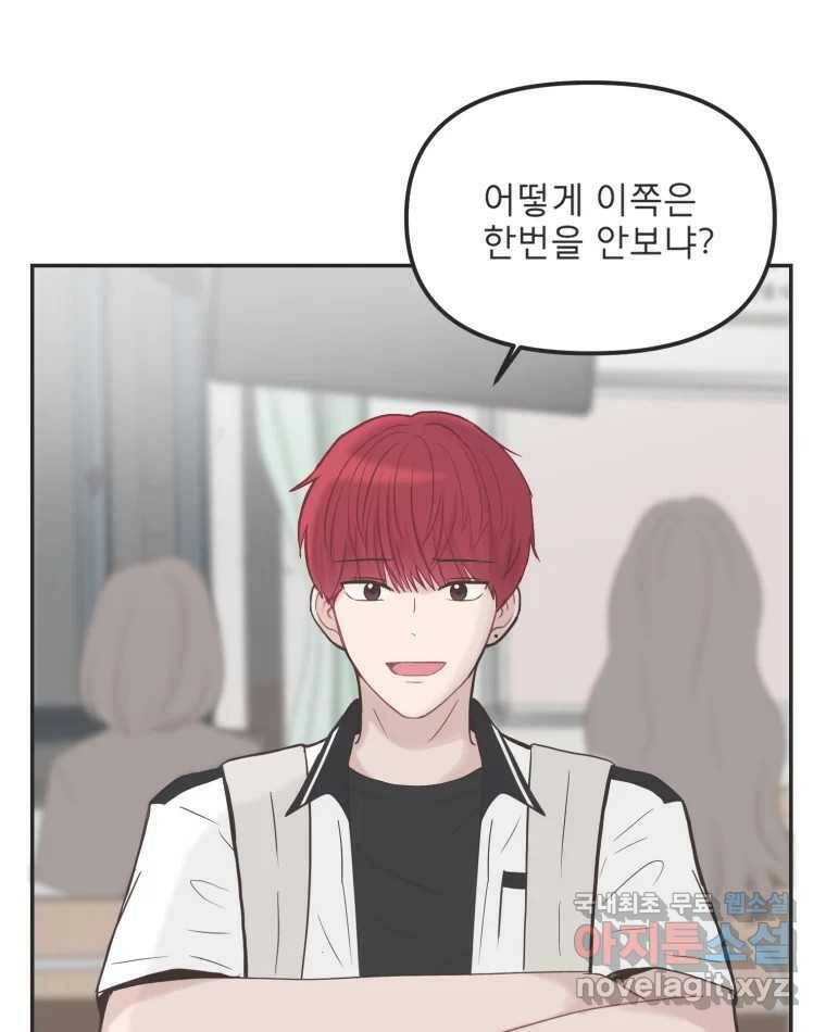 교환 남녀 33화 9