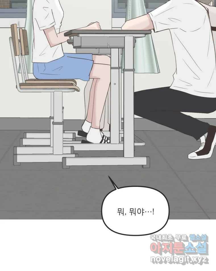 교환 남녀 33화 11