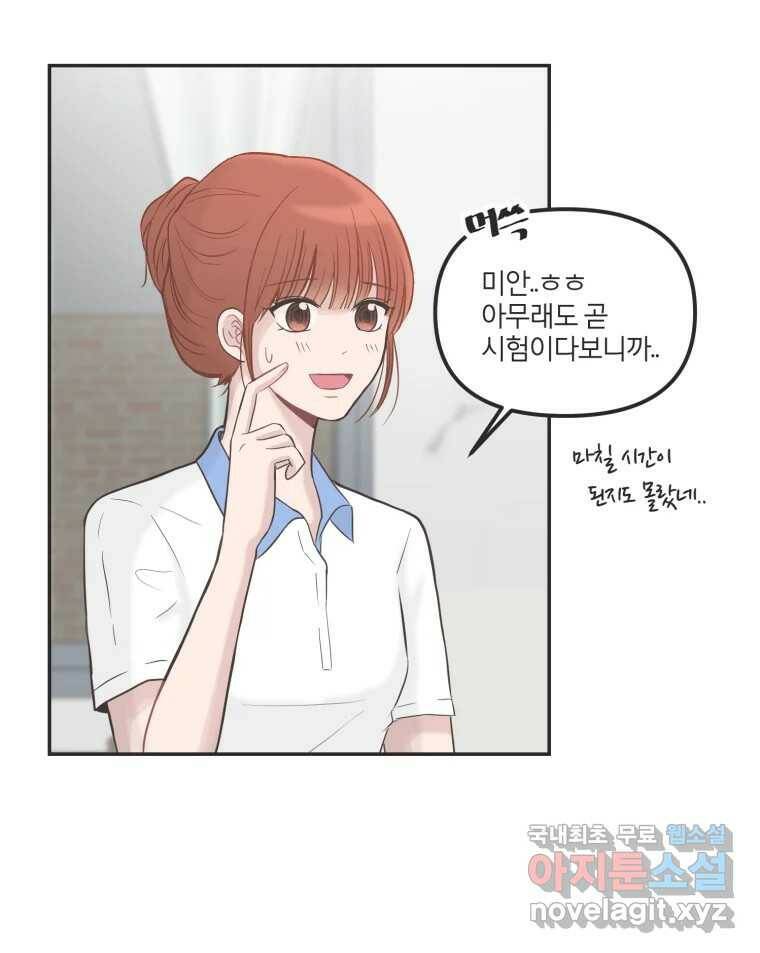 교환 남녀 33화 13