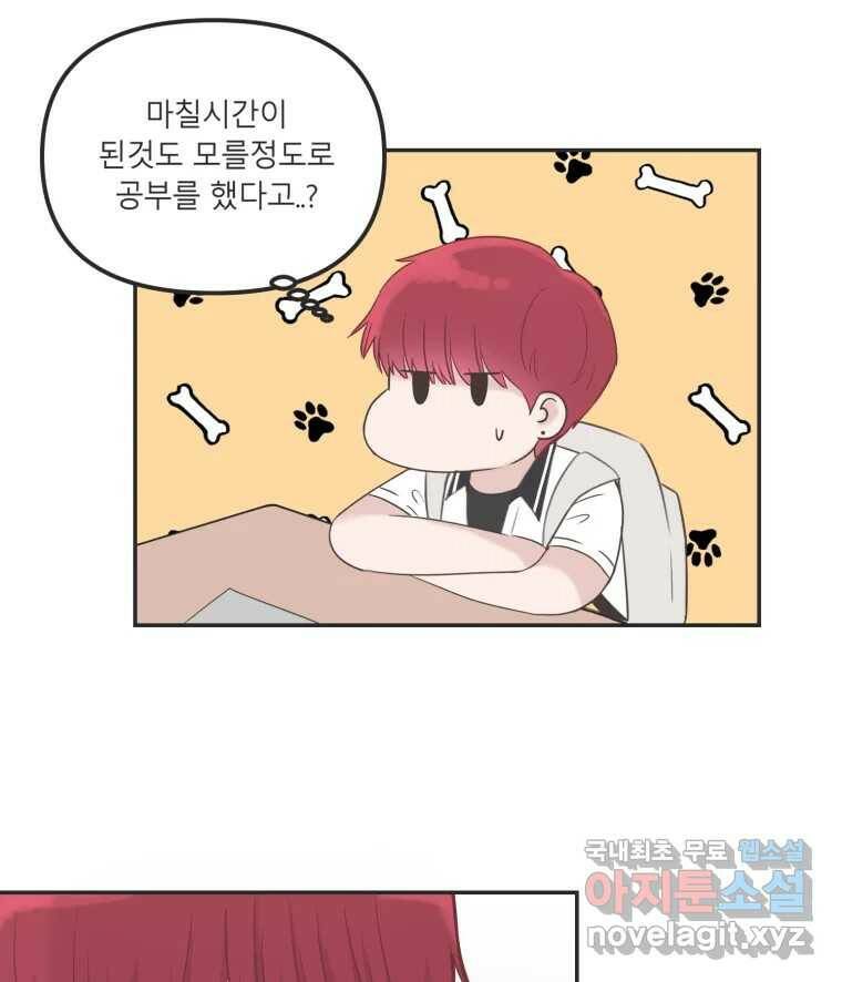 교환 남녀 33화 14