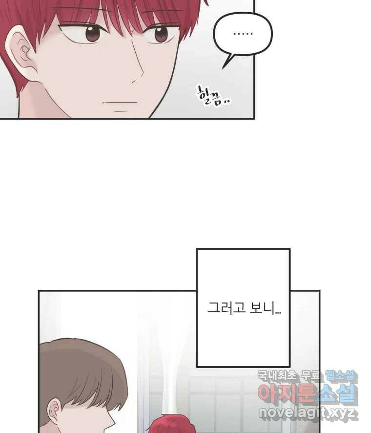 교환 남녀 33화 15