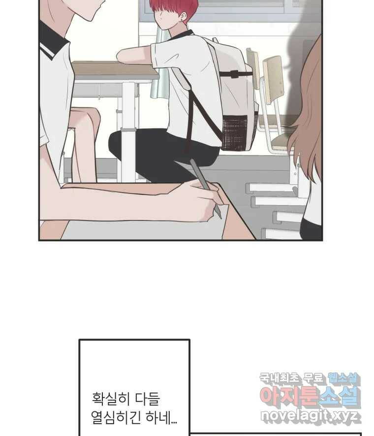 교환 남녀 33화 16