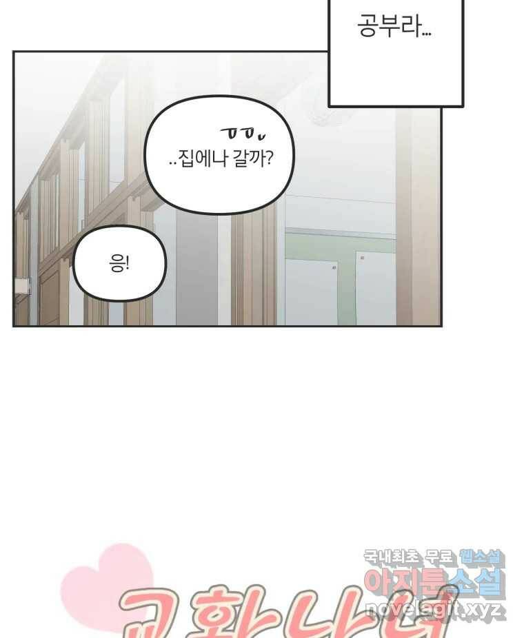 교환 남녀 33화 21