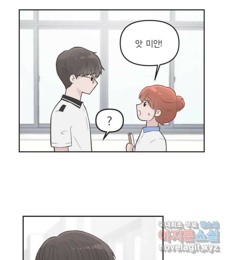 교환 남녀 33화 25
