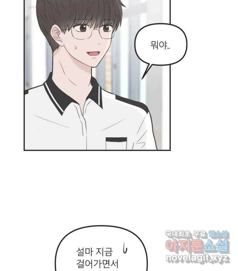 교환 남녀 33화 26