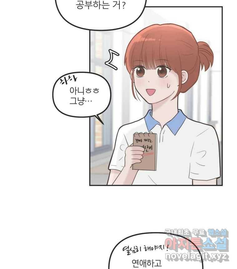 교환 남녀 33화 27