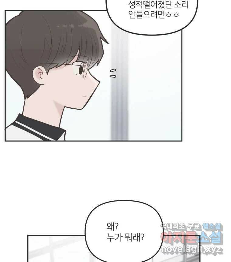 교환 남녀 33화 28