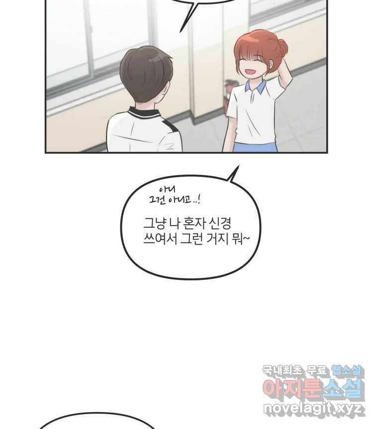 교환 남녀 33화 29