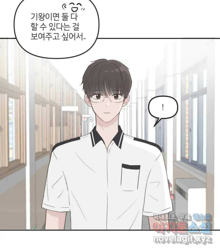 교환 남녀 33화 30