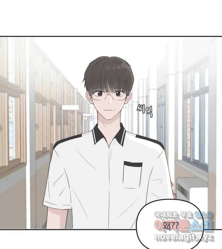 교환 남녀 33화 31