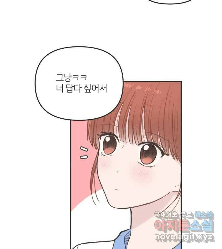 교환 남녀 33화 32